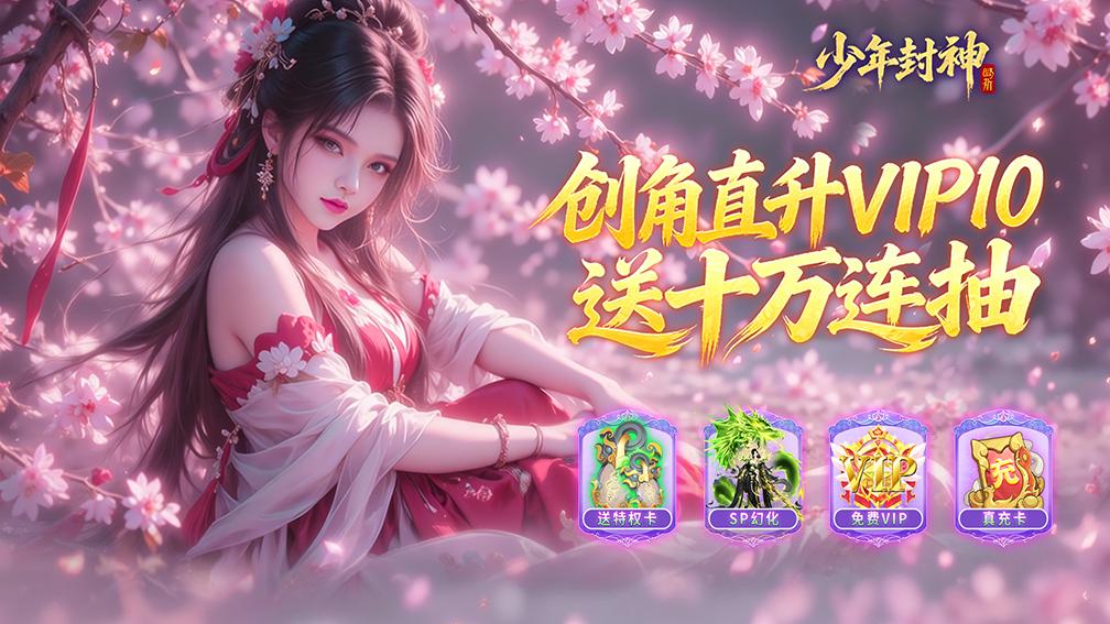 少年封神