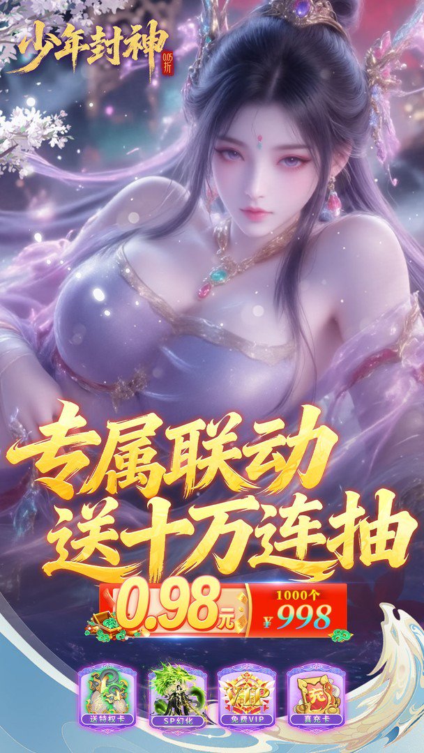 少年封神截图