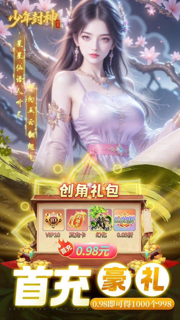 少年封神截图
