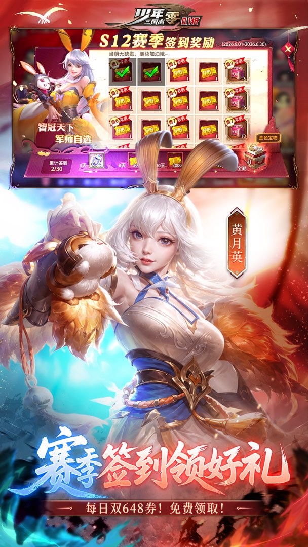 少年三国志：零-军师陈宫返场截图