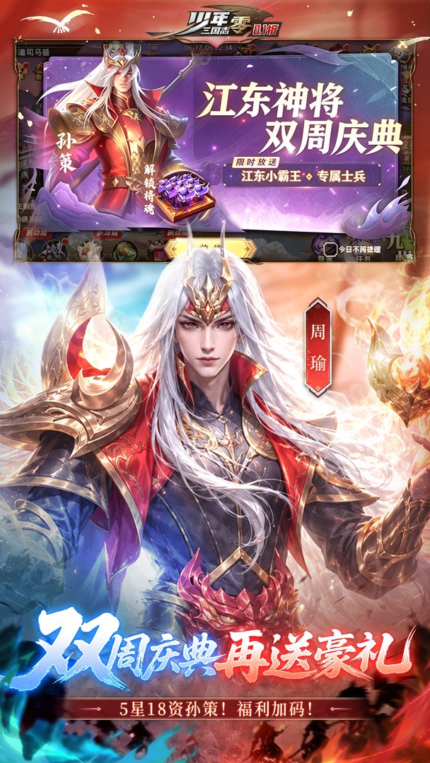 少年三国志：零-军师陈宫返场截图