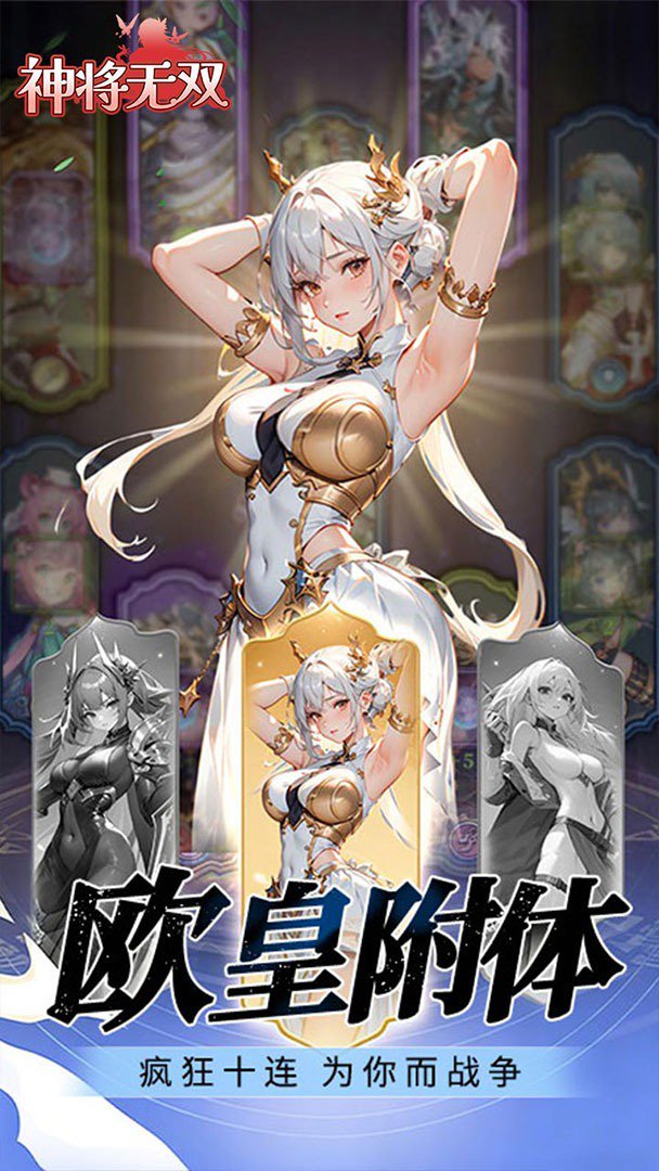 神将无双截图