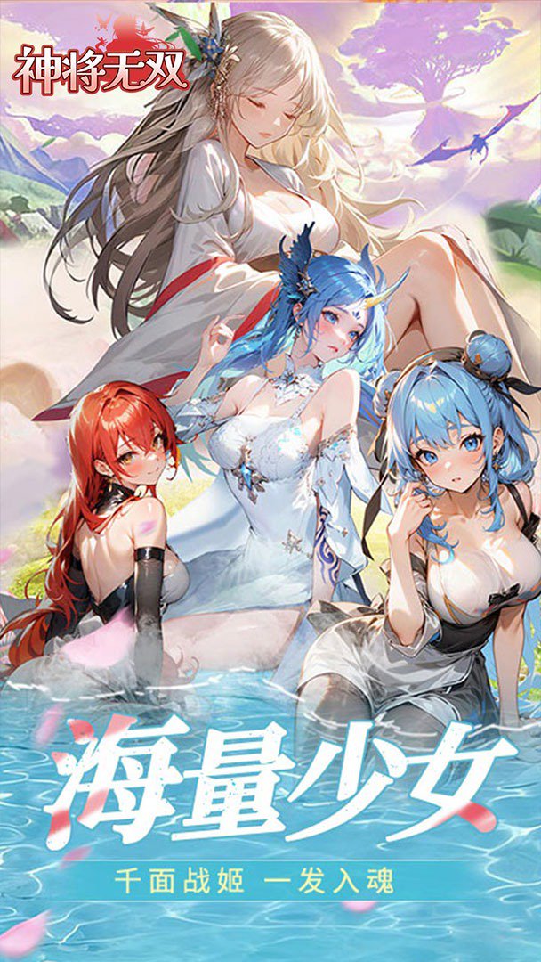 神将无双截图