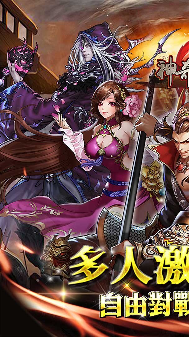 神奇三国手机游戏软件V1.0截图