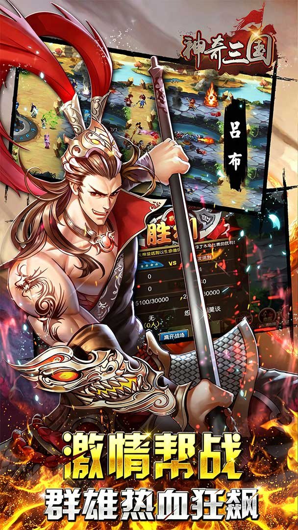 神奇三国手机游戏软件V1.0截图
