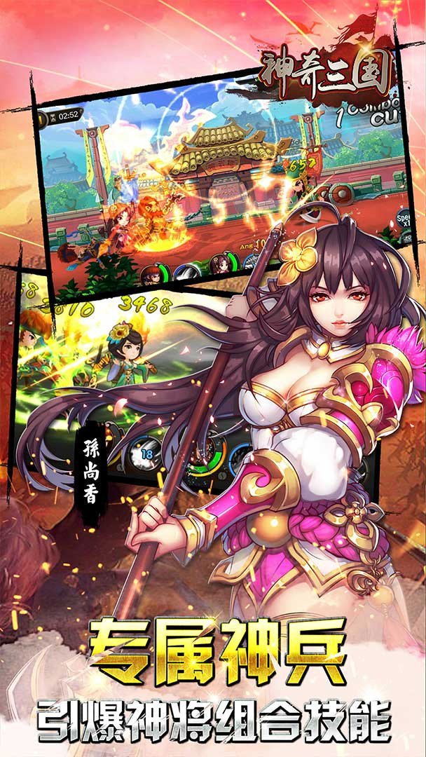 神奇三国手机游戏软件V1.0截图