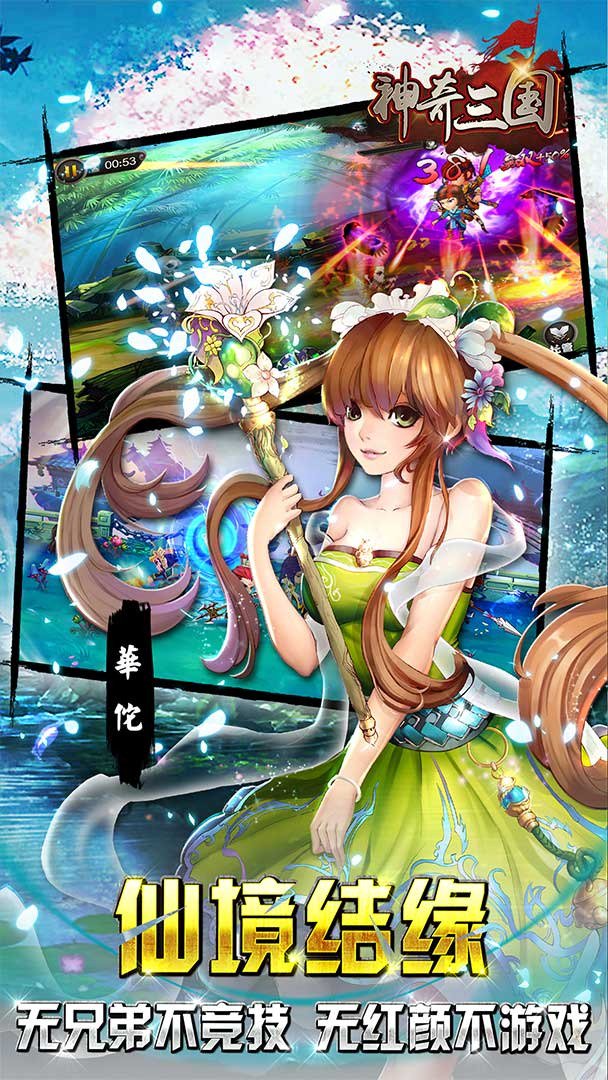神奇三国手机游戏软件V1.0截图