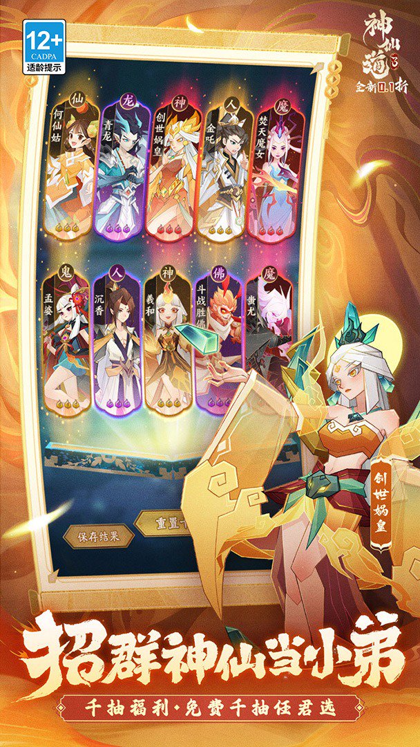 神仙道3截图