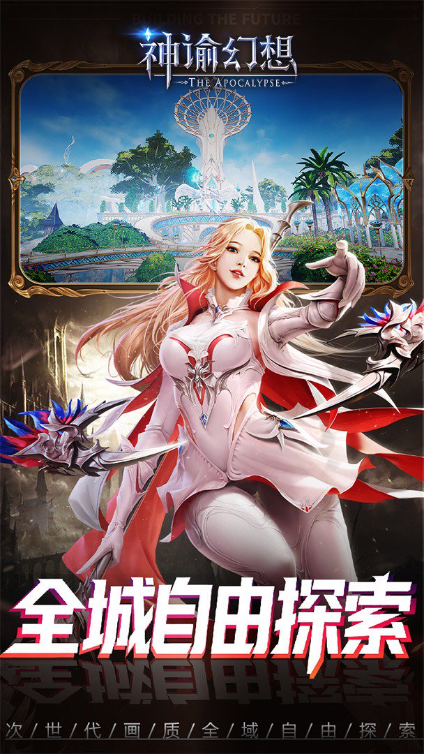 神谕幻想截图