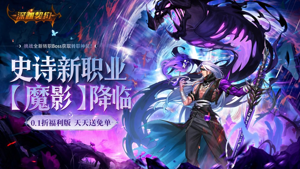 深渊契约