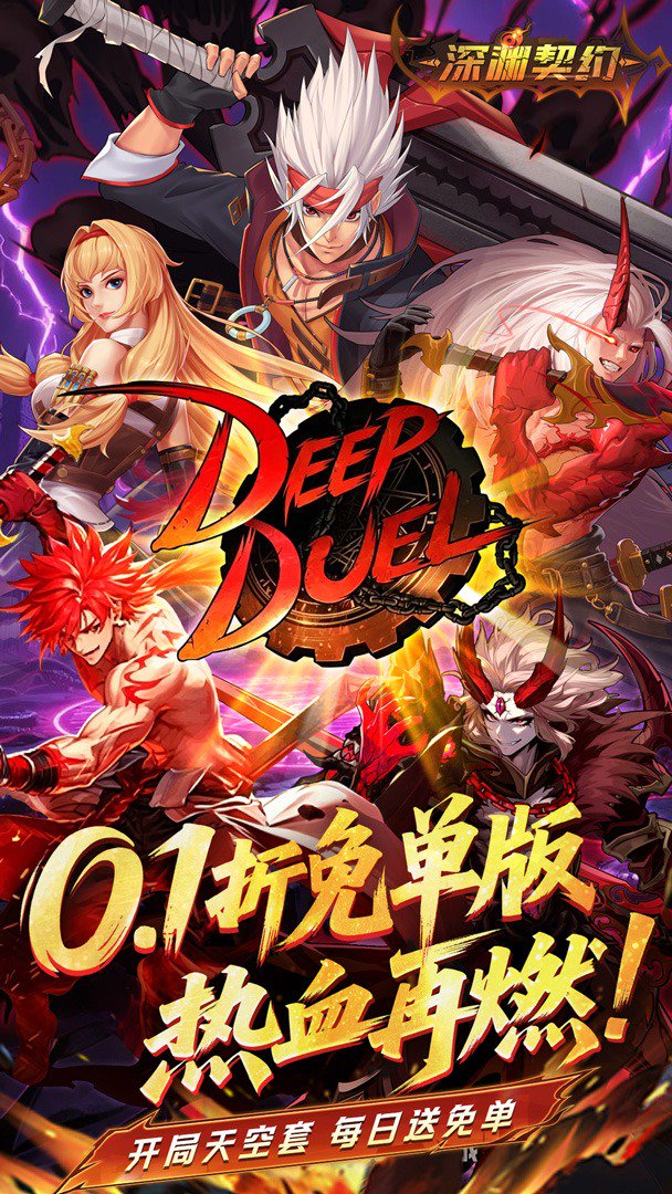 深渊契约截图