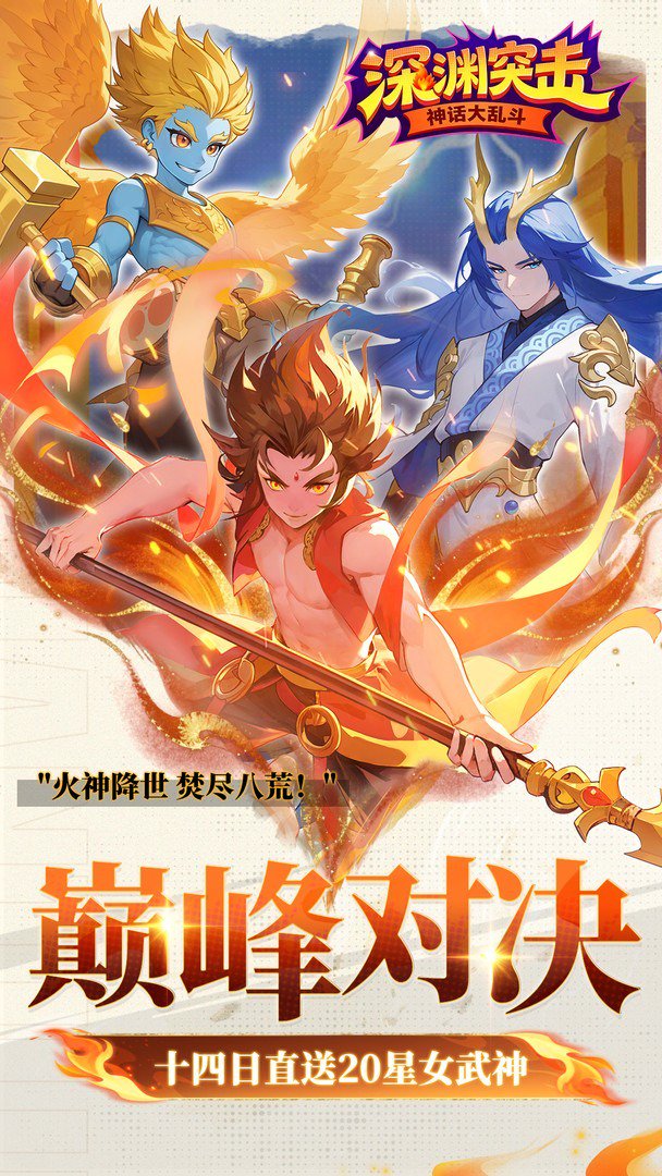 深渊突击截图
