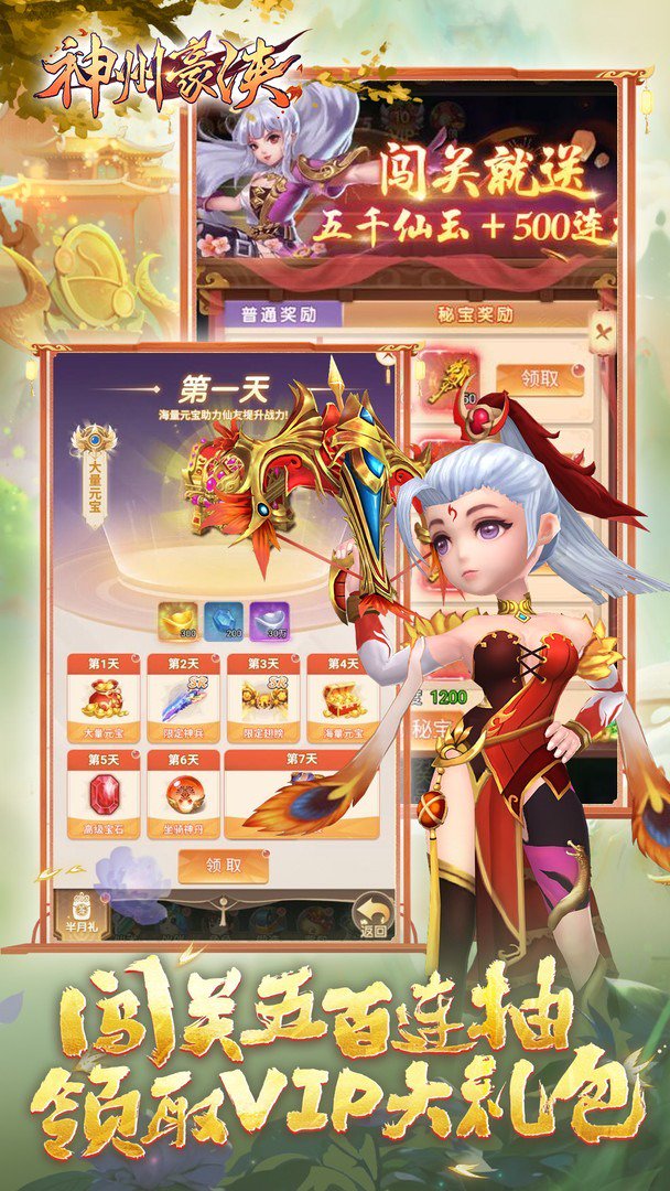 神州豪侠截图