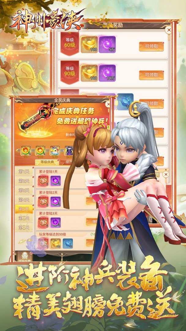 神州豪侠截图
