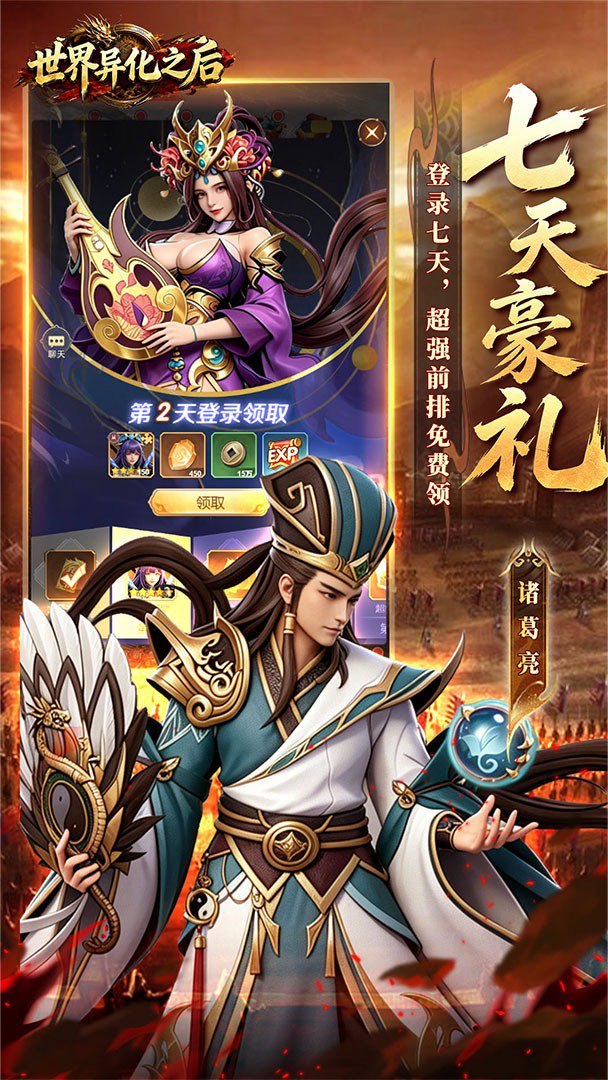 世界异化之后截图