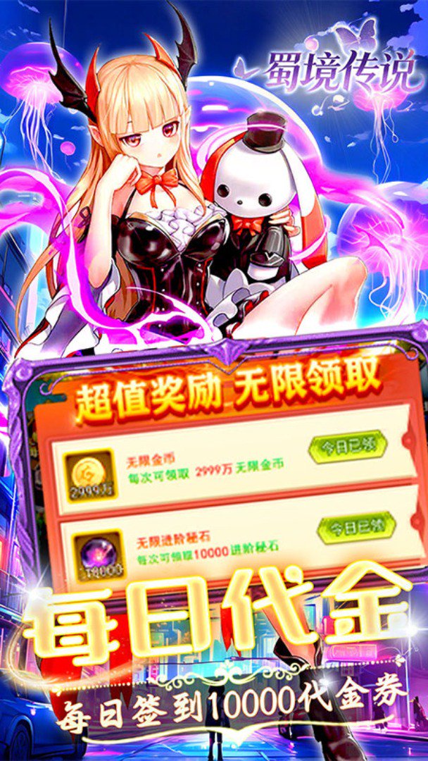 蜀境传说截图