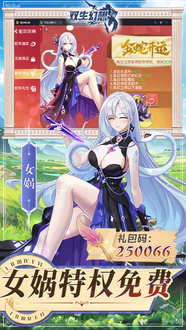 双生幻想截图