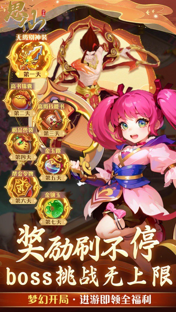 思仙截图
