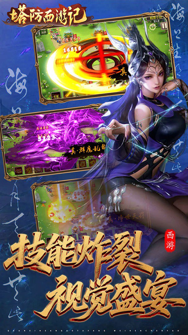 塔防西游记截图