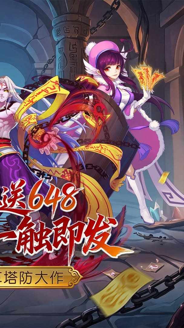 塔防镇魂师截图