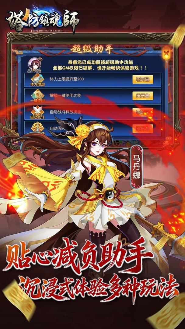 塔防镇魂师截图