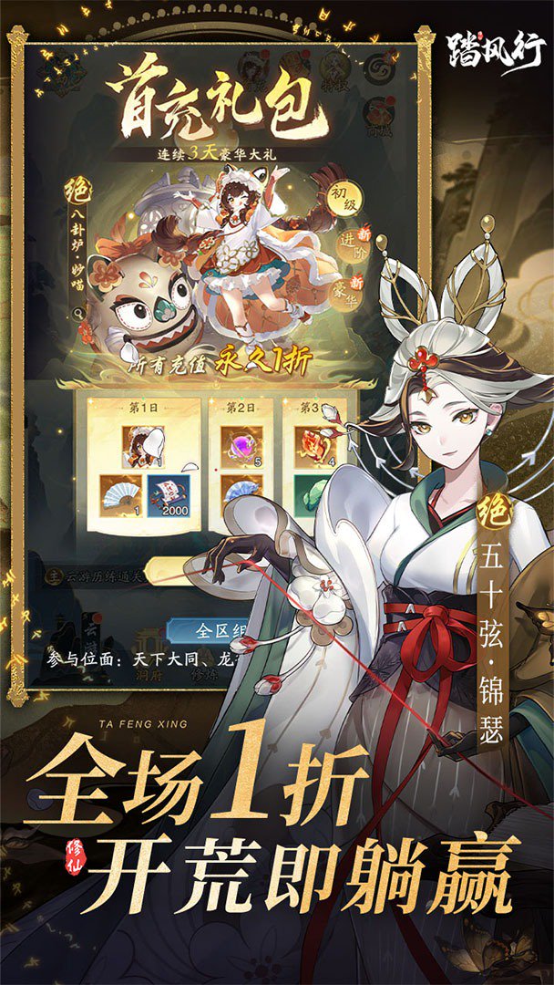 踏风行截图