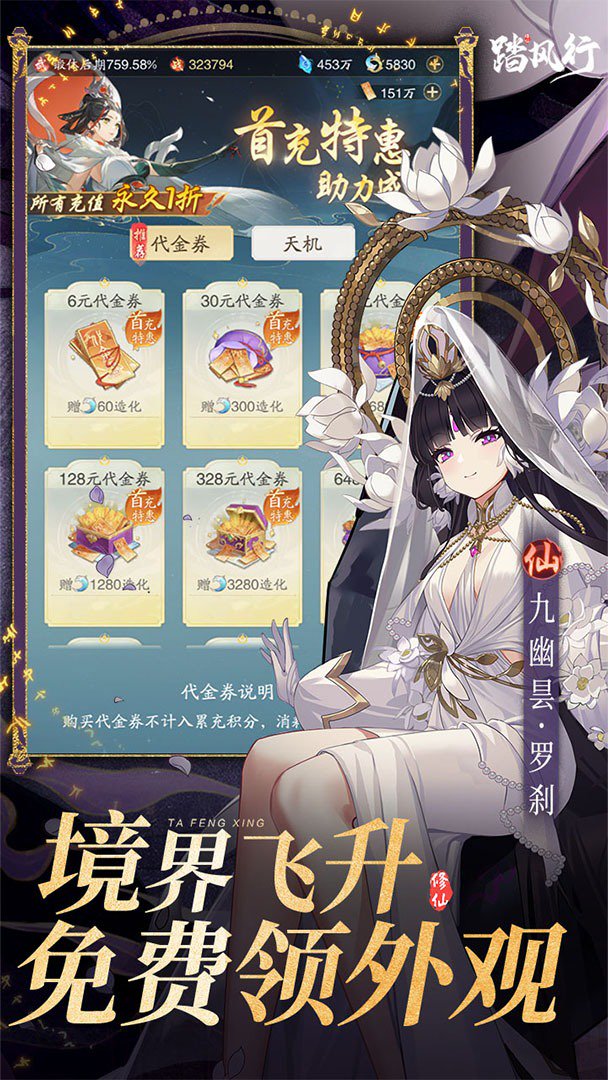 踏风行截图