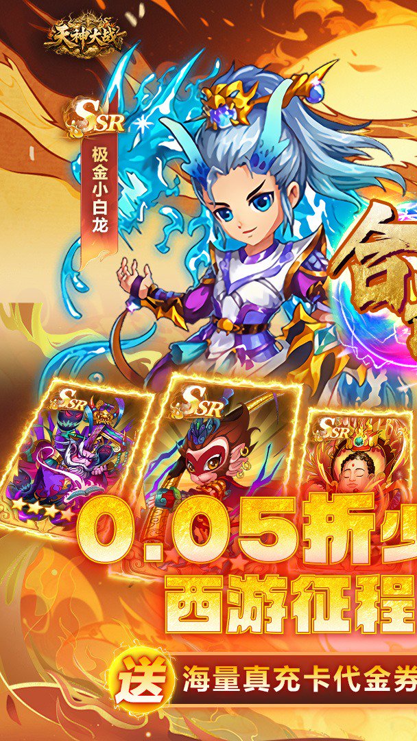 天神大战截图