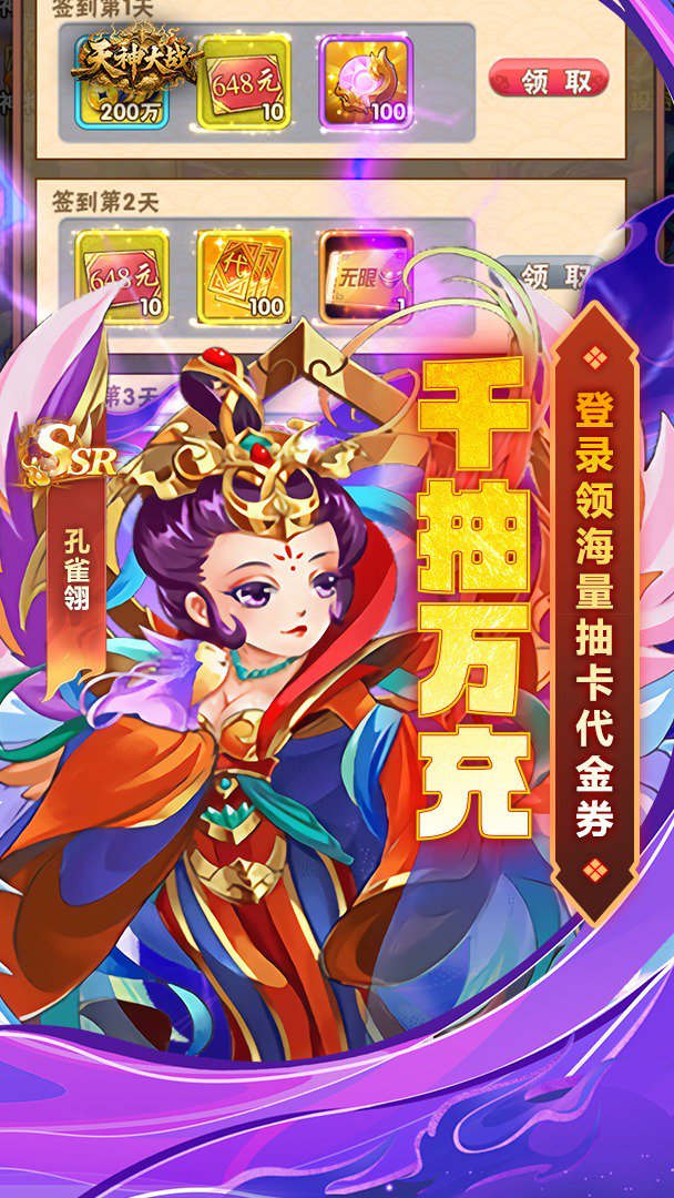天神大战截图
