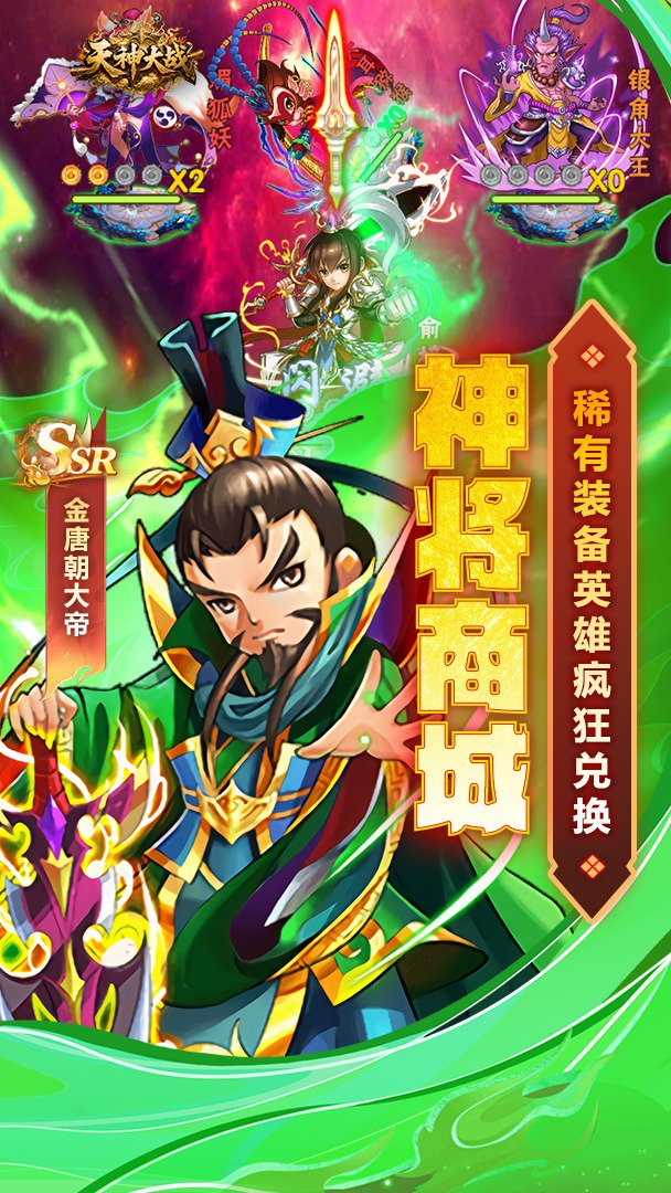 天神大战截图