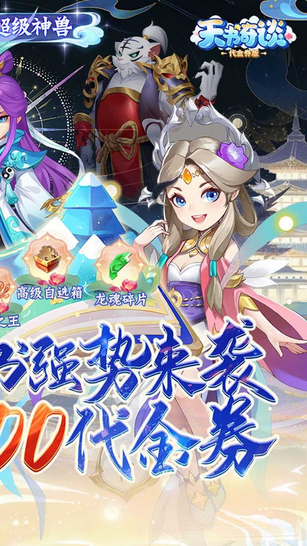 天书奇谈截图