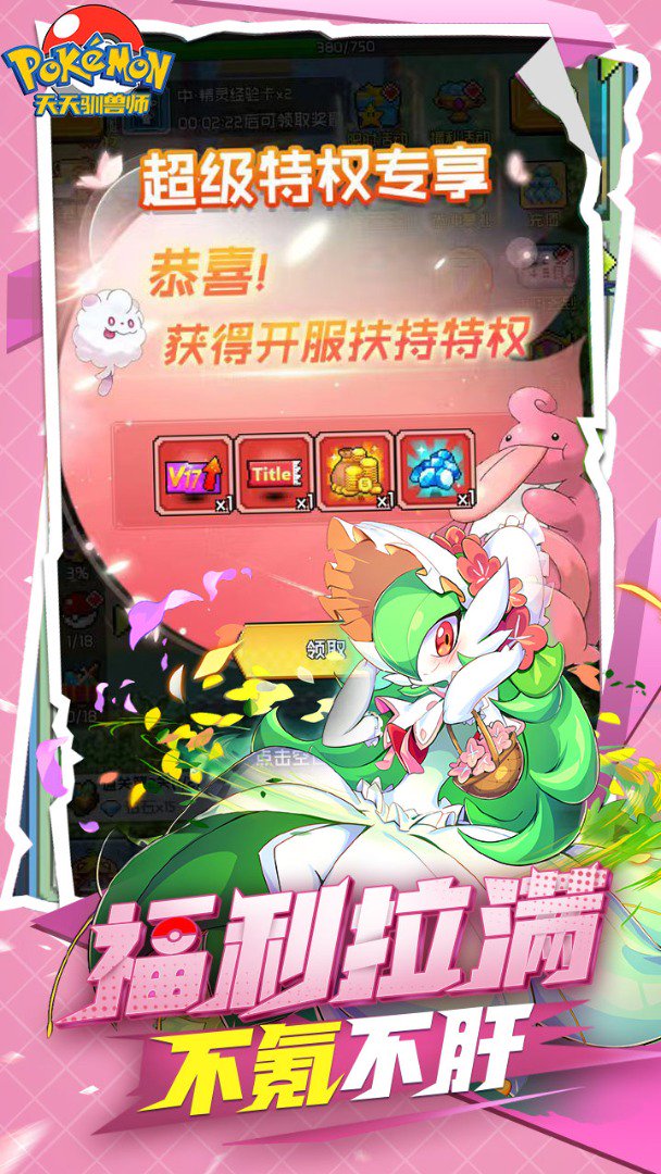 天天驯兽师截图