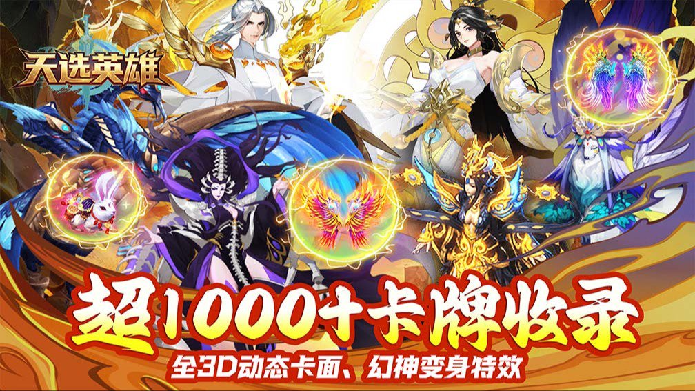天选英雄