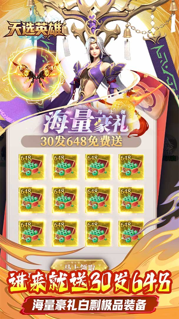 天选英雄截图