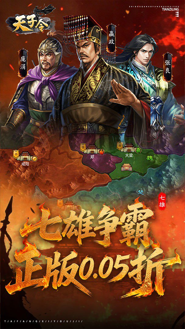 天子令截图