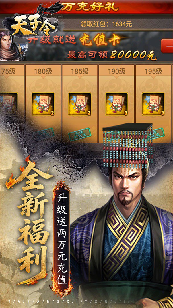天子令截图