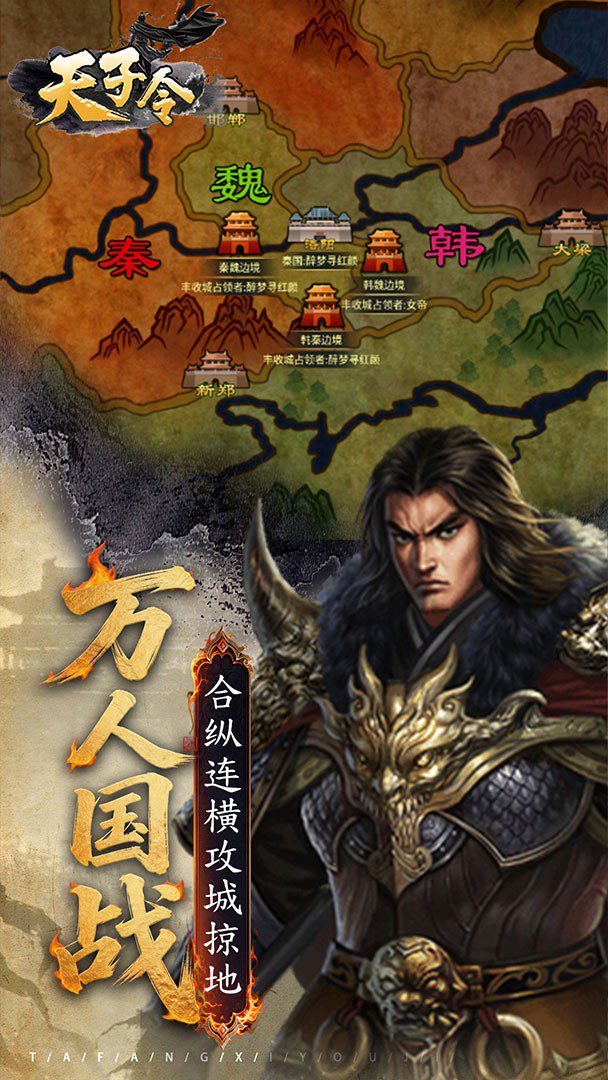 天子令截图