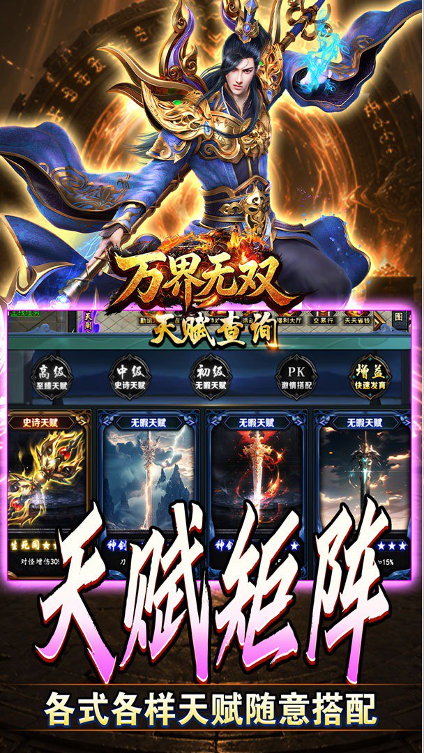 万界无双截图