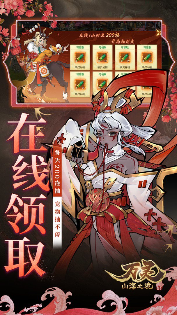 万灵山海之境截图