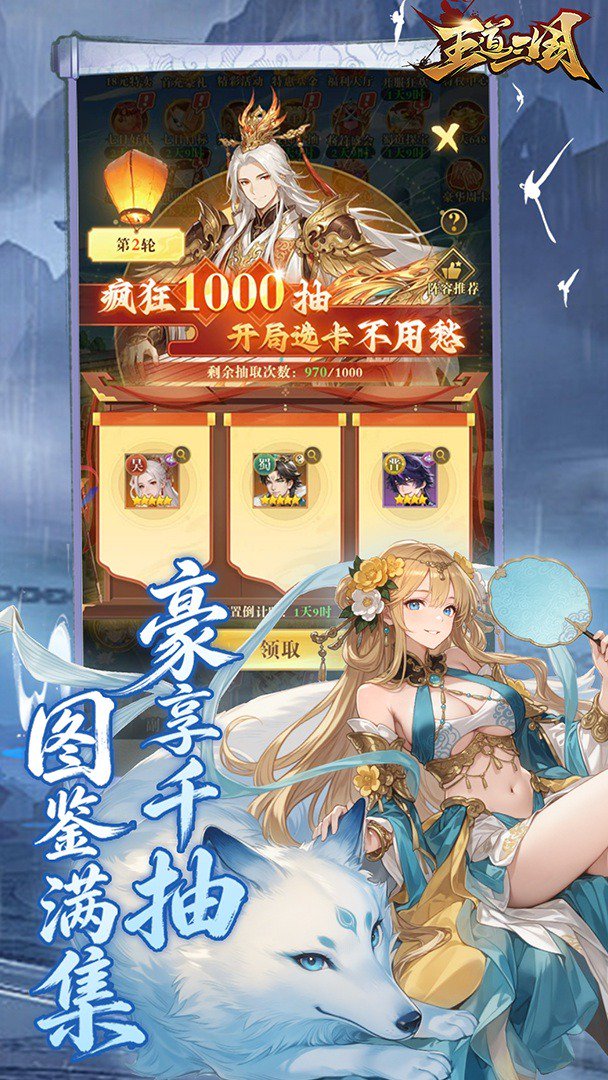 王道三国截图