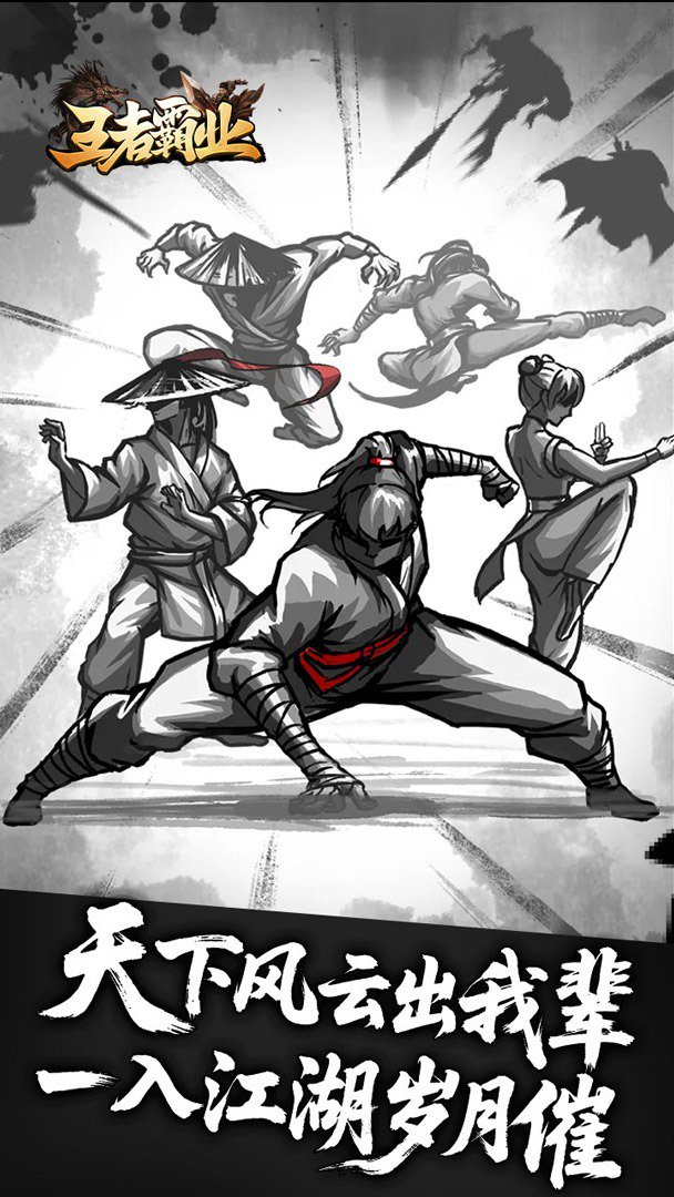 王者霸业截图