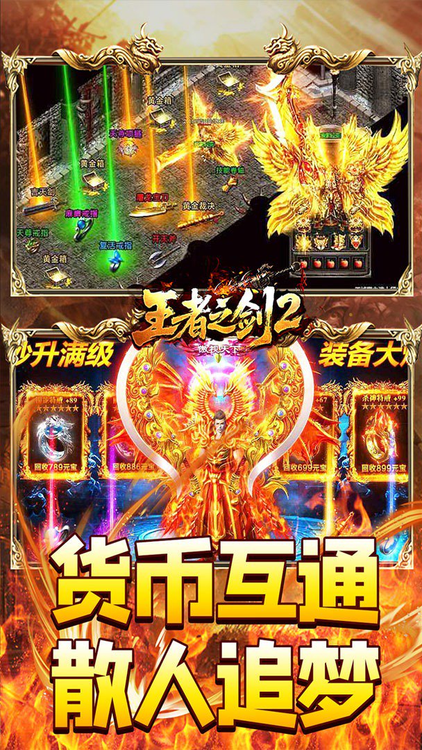 王者之剑2截图