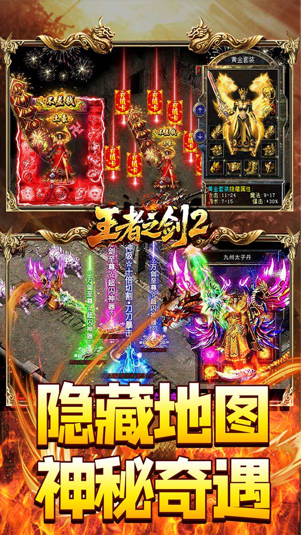 王者之剑2截图