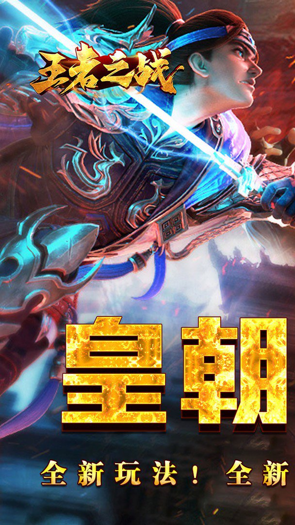 王者之战截图