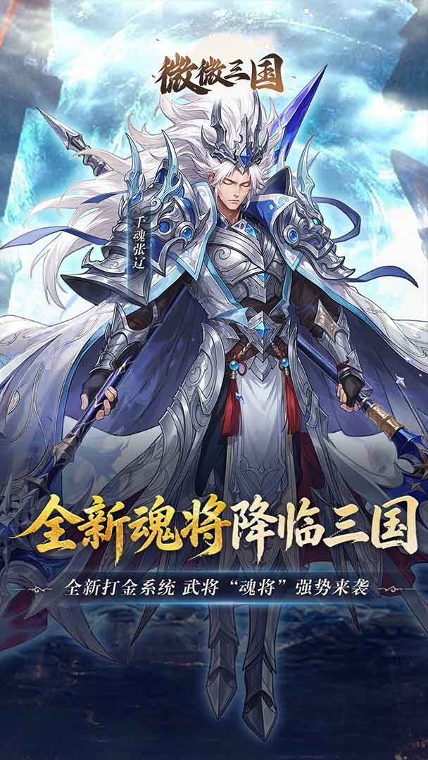 微微三国-送魔貂蝉截图