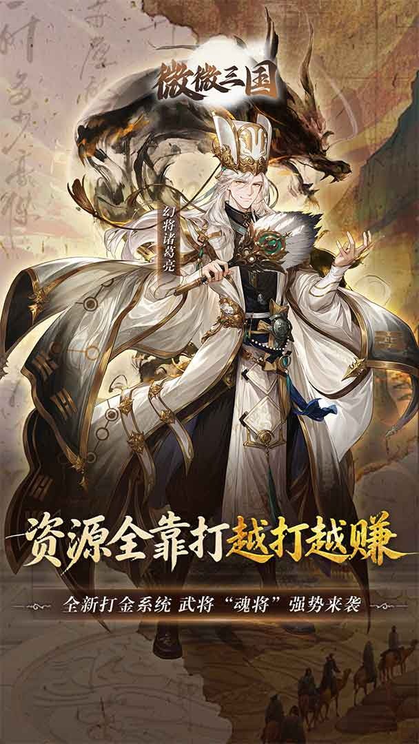 微微三国-送魔貂蝉截图