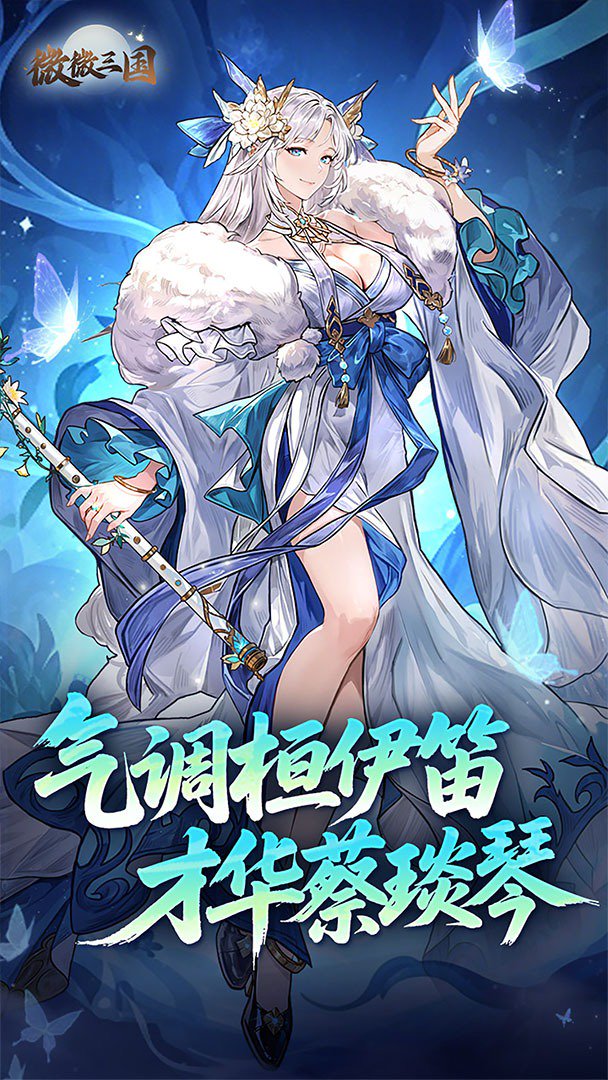 微微三国截图