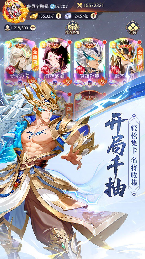 微微三国截图