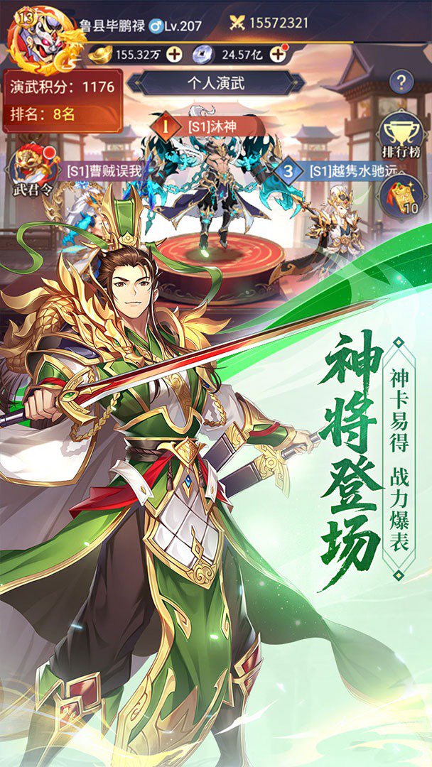 微微三国截图