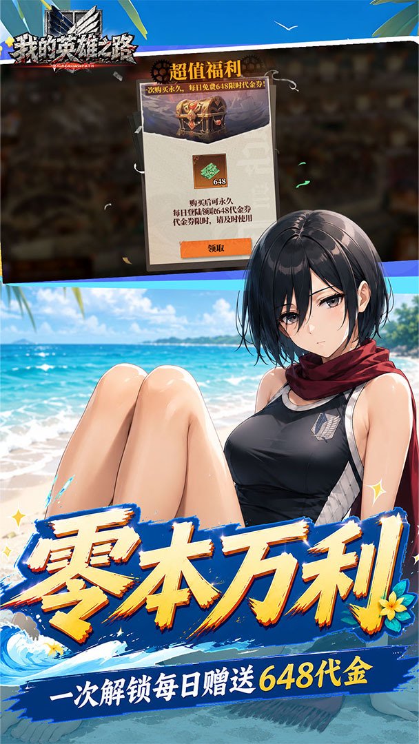 我的英雄之路截图